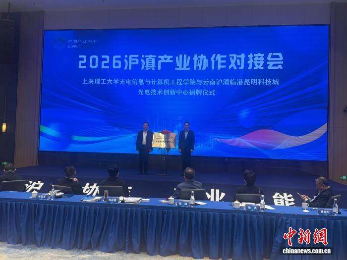 3月9日，光電技術(shù)創(chuàng)新中心正式揭牌