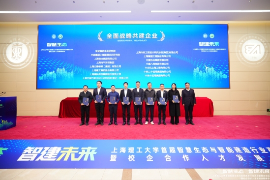 上海理工大學副校長岳海洋為“全面戰(zhàn)略共建企業(yè)”頒獎