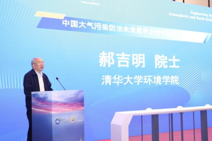 郝吉明作報(bào)告