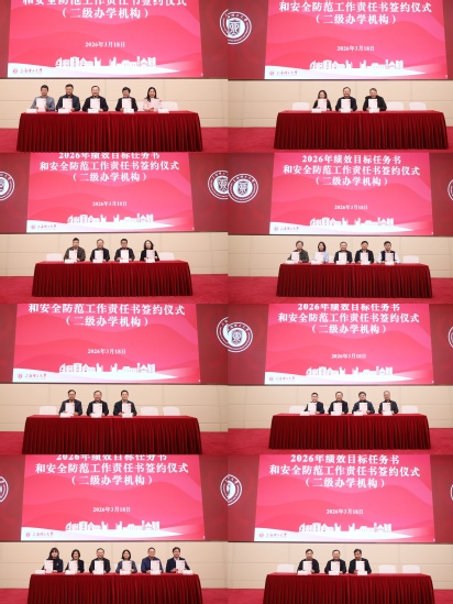 績效目標(biāo)任務(wù)書和安全防范工作責(zé)任書簽約儀式