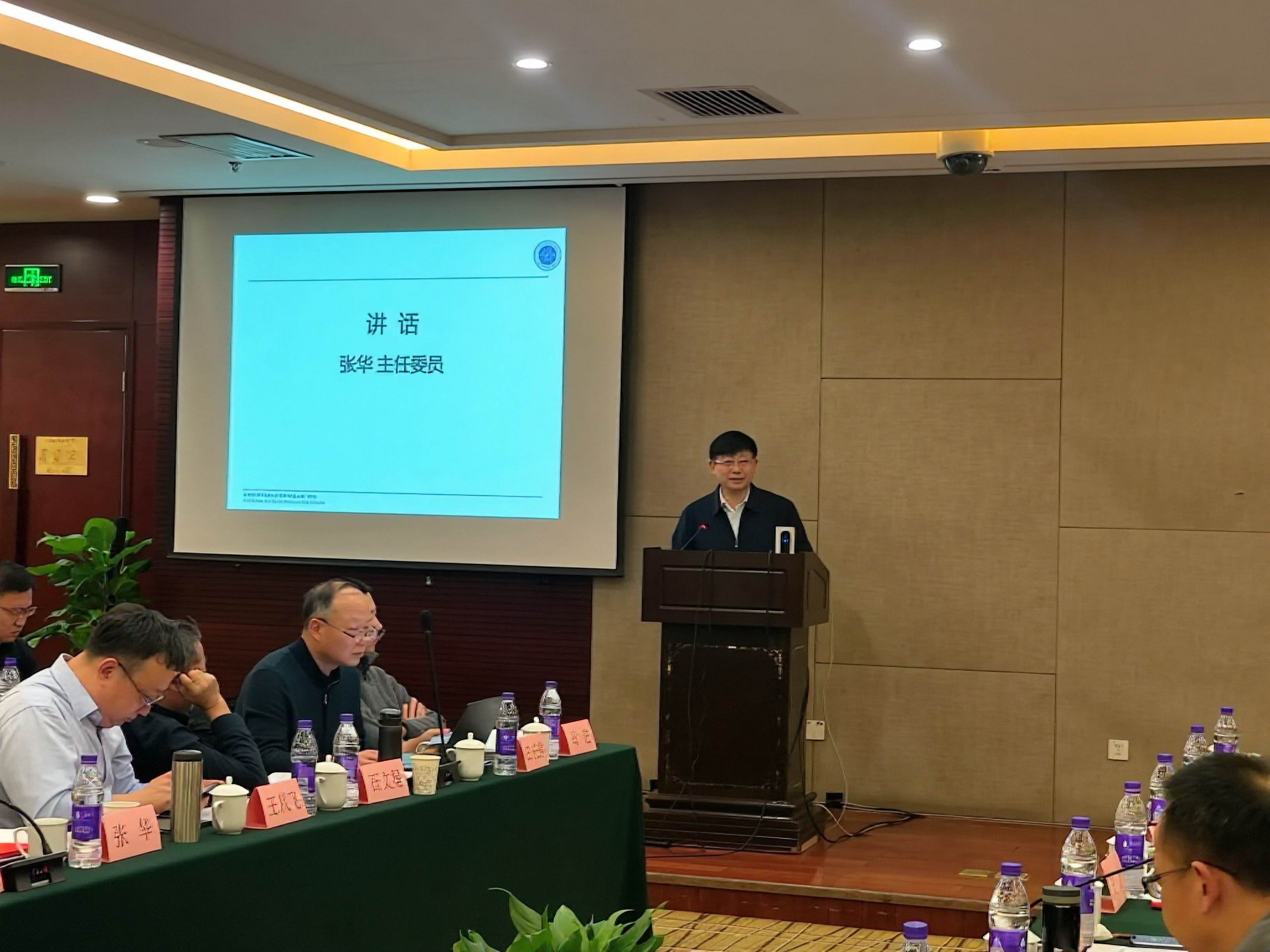 張華主委講話